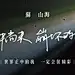 网易云音乐banner