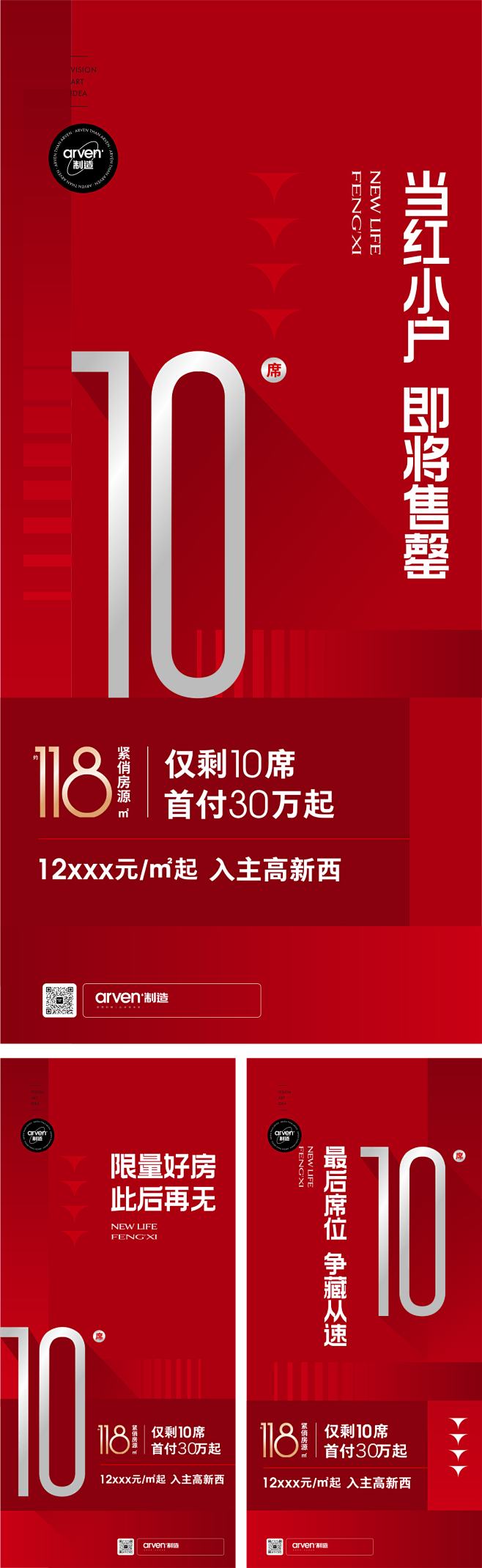 地产热销海报-志设网-zs9.com