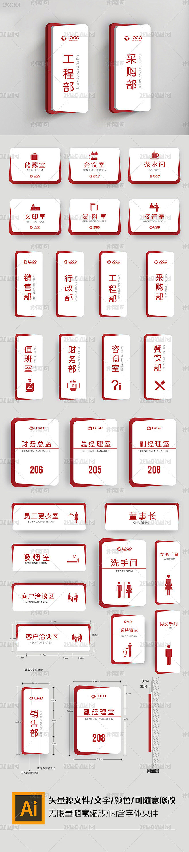 红色公司企业导视牌科室牌设计