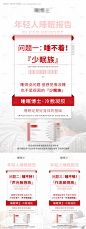 编号：20220510170026414【享设计】源文件下载-睡眠产品小问答系列海报