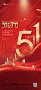 51劳动节海报-源文件
