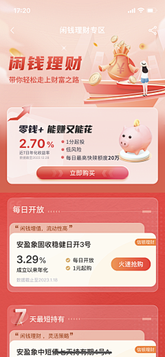 少年锦时采集到app_列表/卡片