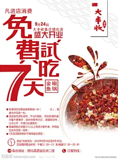 金椒鱼锅   全鱼传单 传单 DM宣传单 餐厅开业传单 DM 盛大开业广告设计 红色背景 开业传单 DM宣传单设计 矢量