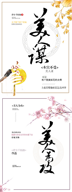 micky米蓝采集到古风封面