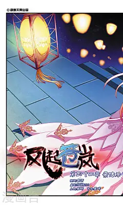 风起苍岚32话 亲传弟子 风起苍岚漫画32话 亲传弟子 风起苍岚32回 亲传弟子 漫画台