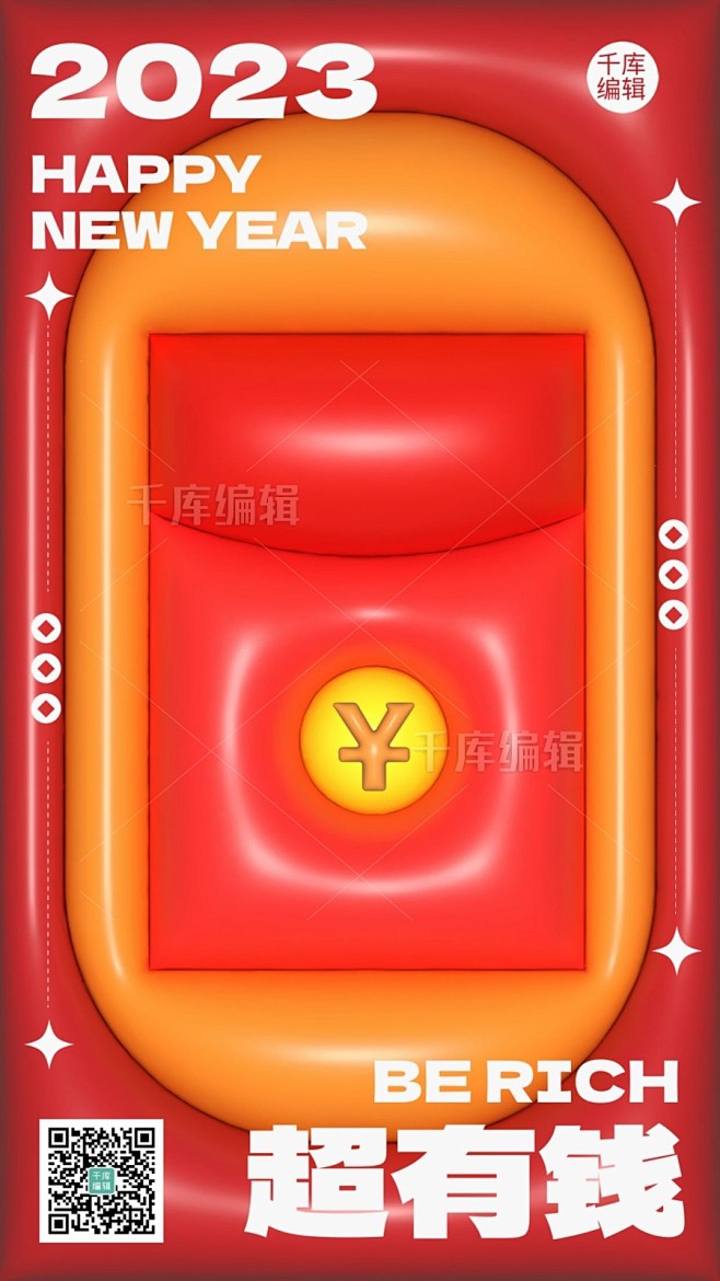 创意2023新春超有钱红包红色膨胀风膨胀...