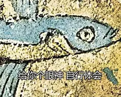 开扒！古代壁画里的贱萌表情包