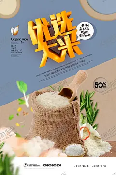 大米 【酷图网】大米,胚芽米,有机大米,杂粮,粗粮,五谷,饮食,五谷杂粮,优质大米,东北大米,大米海报,大米包装,大米宣传单,大米展板,大米折页,大米画册,大米包装袋,大米展架,大米水稻,米饭大米,水晶大米,米图片,大米名片,五常大米,大米糯米,杂交米,猫牙米,稻花香,清香米,大米饭,农家大米,生态大米
