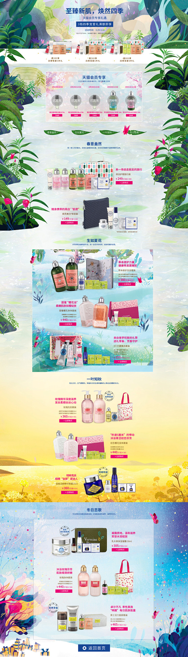 欧舒丹会员礼遇专场-L’OCCITANE...