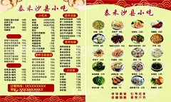 沙县小吃  海报  - 源文件下载【酷图网】沙县小吃,海报,名片餐饮名片,简约风格,红色,