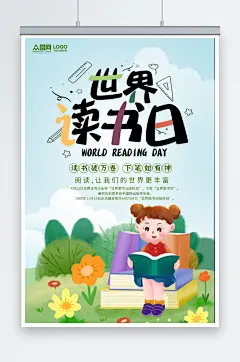 4月23日世界读书日阅读沙龙读书会海报