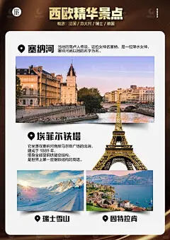 欧洲_法国埃菲尔铁塔旅游行程包装美化_6_星玥设计_来自小红书网页版
