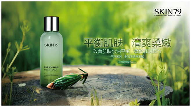 SKIN79松芽舒缓保湿水