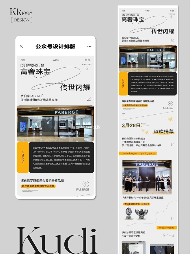 设计分享丨公众号推文排版