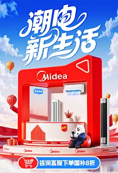 美的空调创意海报