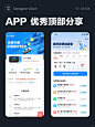 优秀APP顶部视觉设计灵感分享_4_UI设计师