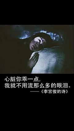 李宫俊的诗文字图片、文字美图、文字设计、文字控壁纸、手机桌面壁纸、iphone6 plus壁纸 小清新 韩国 欧美 黑白 个性 精选 (13)