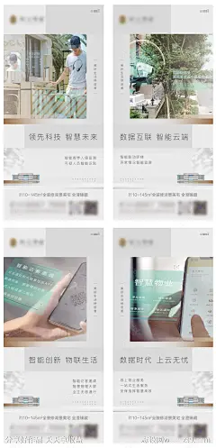地产智慧社区系列海报-源文件-志设网-zs9.com