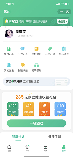 苹果哎泡泡采集到APP[个人中心]