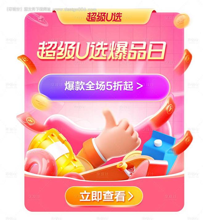 源文件下载【电商界面弹窗banner】编...