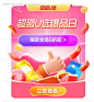 源文件下载【电商界面弹窗banner】编号：20230707092741766