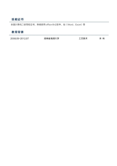 紫魅诱惑采集到9款简历排版设计参考