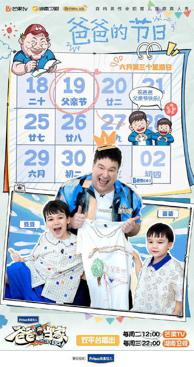 爸爸当家 综艺海报 家庭海报 创意海报 ...