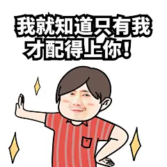 微商营销表情包趣味晒产品手绘