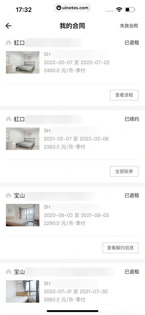 自如 App 截图 657 - UI N...