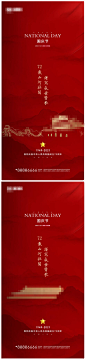 十一国庆节海报