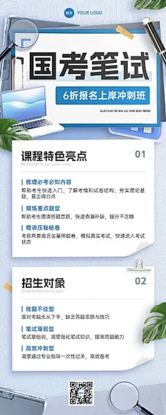 教育培训课程招生引流宣传长图海报