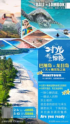 时光惊艳巴厘岛旅游海报-源文件下载