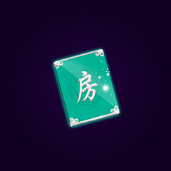 小_小孩儿采集到麻将