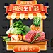 创意促销感双11食品生鲜弹窗广告