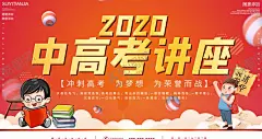 中高考讲座 【酷图网】化三中高考,中高考,中高考倒计时,中高考冲刺,倒计时,中高考辅导,中高考辅导班,中高考补习,中高考补习班,辅导,辅导班,补习,补习班,中高考讲座,想提分,总结期中,迎战期末,提分,教育,培训,免费体验,指导,方法讲座,方案,中考海报,高考,周末辅导班,名师辅导班,辅导班招生,课外辅导,家教