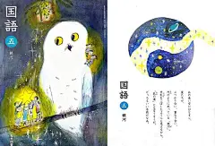 「免费分享」日本小学生1~6年级的国语教材