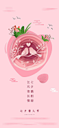 七夕情人节海报