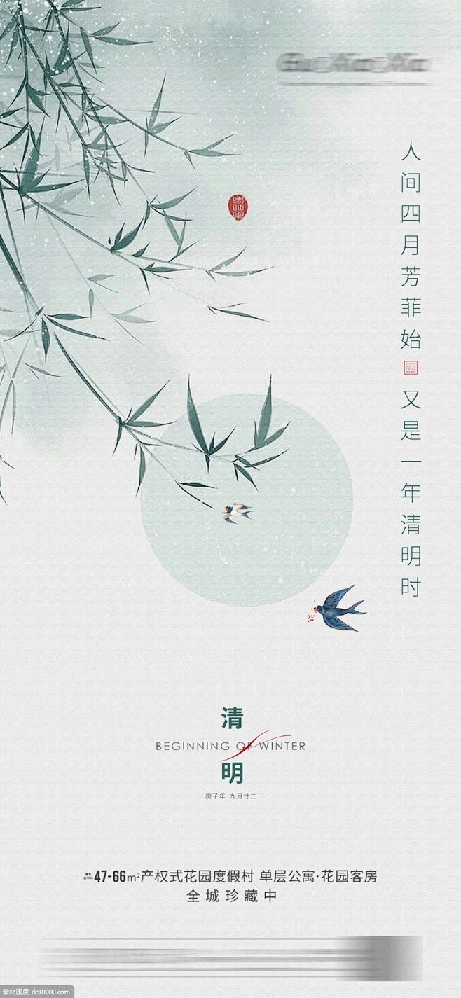 源文件-中式清明节刷屏海报