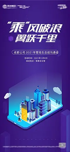 企业培训生沟通会海报-享设计