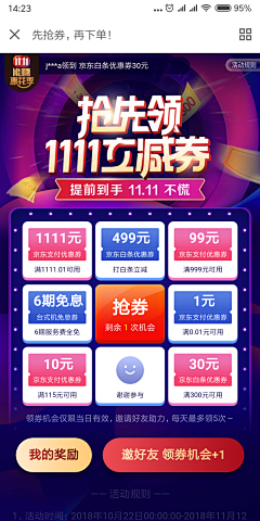 阿阿阿凉采集到活动页。