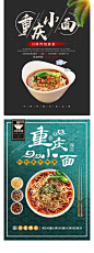 面馆重庆小面刀削面热干面美味美食餐厅广告宣传海报PSD设计素材-淘宝网