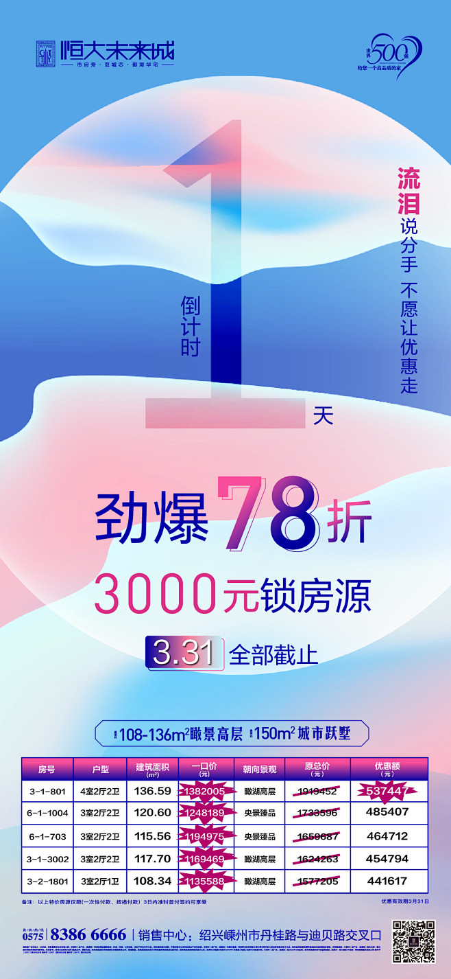  _房源特价表 _急急如率令-B5101...