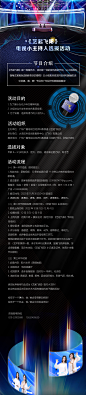 主持人选拔活动海报长图-志设网-zs9.com