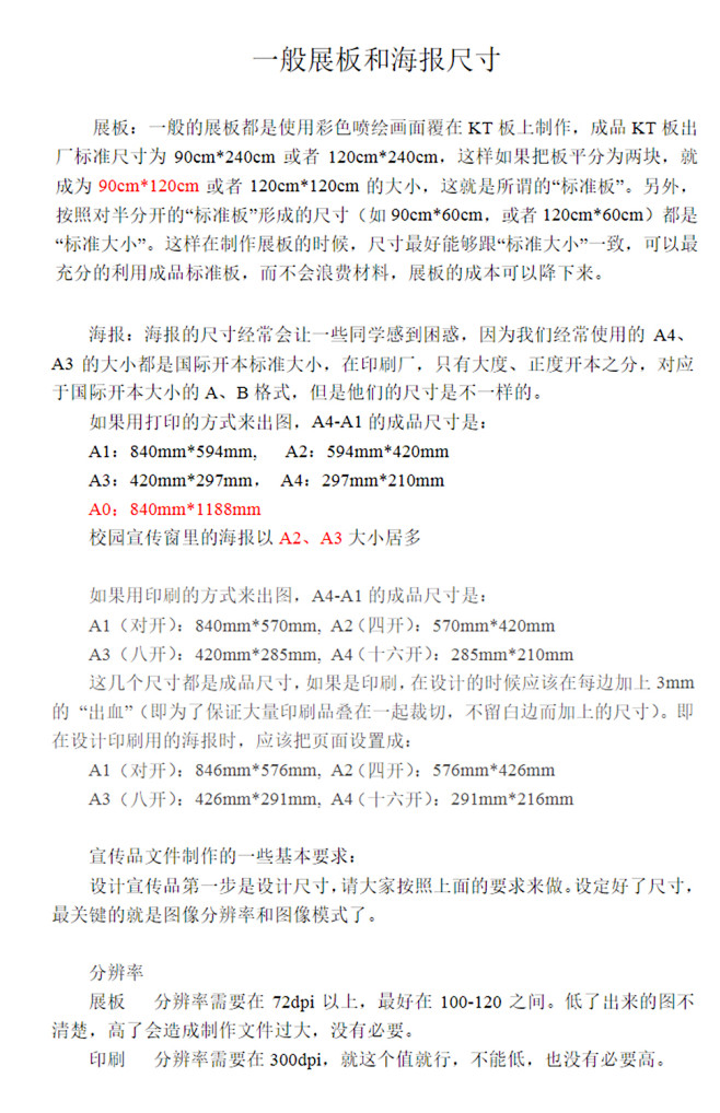 海报尺寸