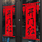 开门红2024_百度图片搜索