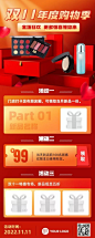 双十一活动促销产品展示长图海报