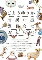 Japanese Exhibition Poster: Illustrated Creatures. Yurika Goto / Tetsuya Chihara. 2014