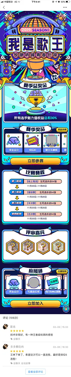 比心APP-2019我是歌王S1预热页-品牌活动