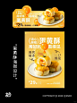 蛋黄酥是中秋的预告｜烘焙海报异形牌设计_1_其妙_来自小红书网页版