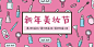 新年美妆节满减促销活动淘宝banner模板素材_在线设计淘宝banner https://www.fotor.com.cn/